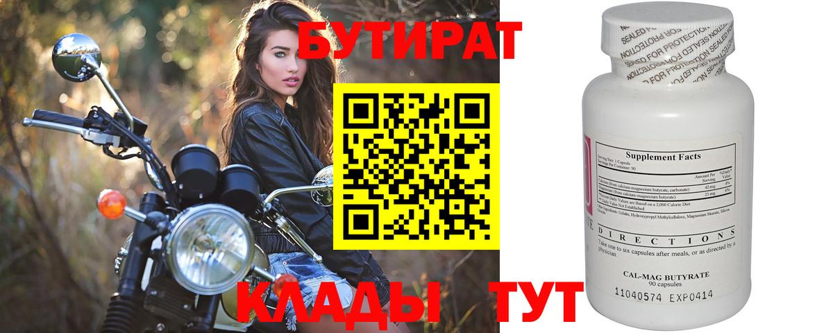 Ирбит  БУТИРАТ жидкий экстази  Вход с VPN 