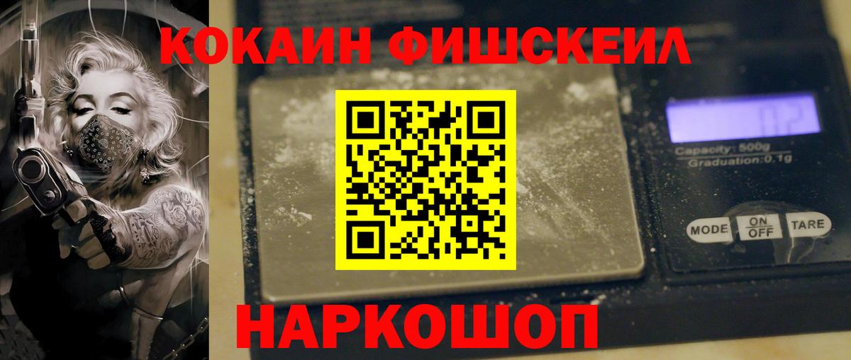 Ирбит  COCAIN  Вход с VPN  Cocaine 99%  КОКАИН FishScale 
