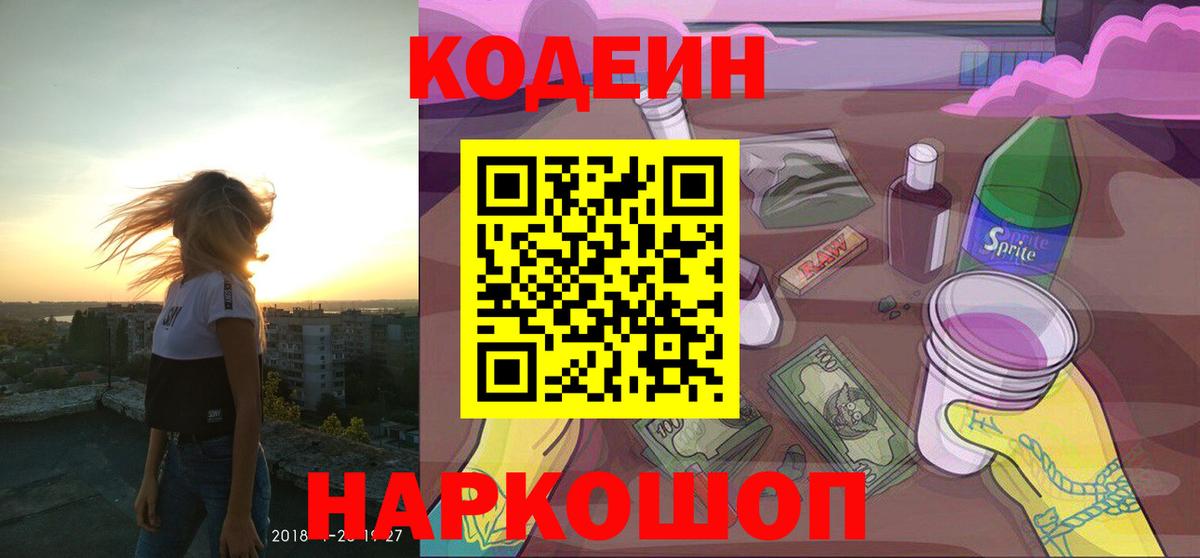 где можно купить наркотик  Codein напиток Lean (лин)  Вход с VPN  Ирбит 