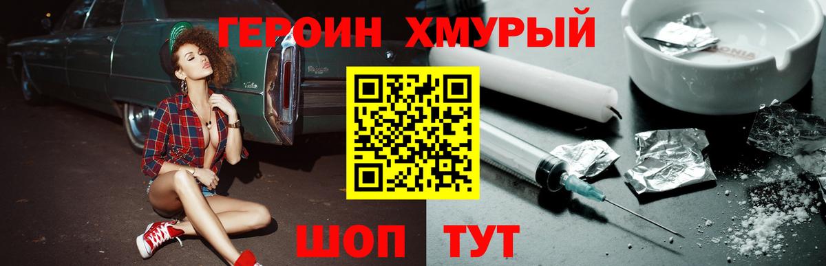 Героин Heroin Ирбит